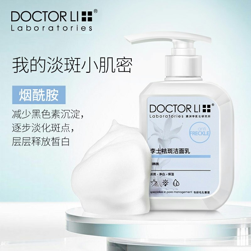 9.9元  李医生男士控油洗面奶150g(lO8XcotQxNT)/