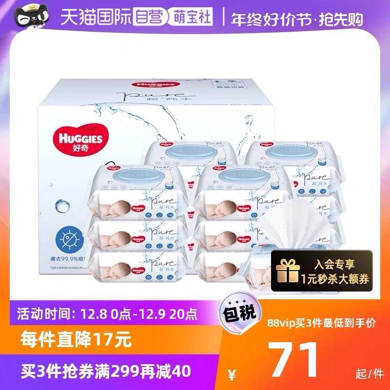 20点开始拍2件，叠200-30满减vip 【81.7】到手折3.4/包好奇纯水婴儿湿巾80抽*24包/ CZ0001  dl481.kuaizhan.com/?yDHVWfKYE8U /:/ CA1371/