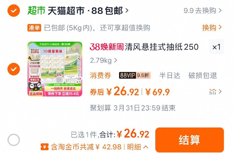 1.下拉进入金币补贴叠3金币 vip26.9亓 折2.69/提清风悬挂式抽纸4层250抽10提/ CZ7161 9/gdPgelSmhyL//://