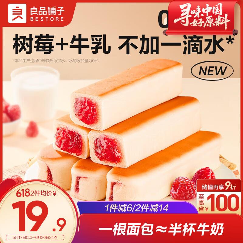 10件，3.95/件良品铺子树莓牛如面包棒500g