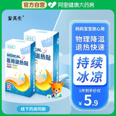2.9亓 【阿里健康大药房】物理降温.医用退热贴4贴)OdKSdyA0D8v)/ CZ11//