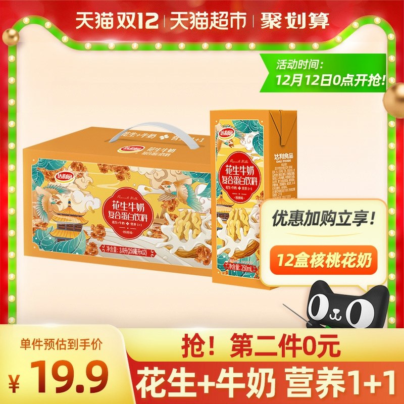 0.(∩_∩).0拍3件 共36盒 到手34.8元达利园核桃牛奶250ml*36盒需要叠加楼上88-10购物券(OyjQcpOJpvm)//