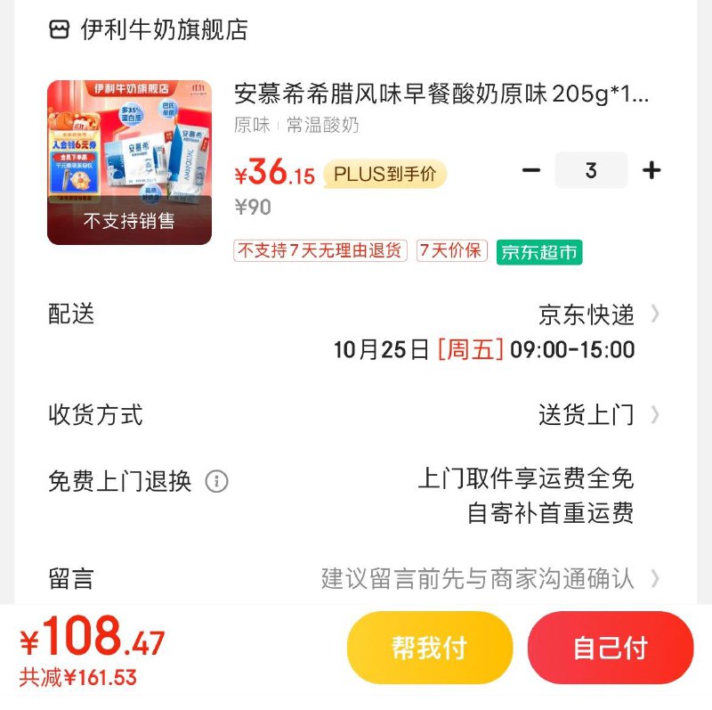 安慕希风味酸奶205g*16盒Plus拍3件108.5亓  折36.1/箱领