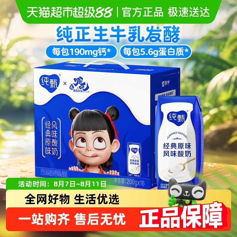部分地区有立减68.1猫超首页搜：纯甄，领3亓品类jin金币搜商品，付16亓纯甄原味风味酸奶200g×16包/ CZ4836 9/HbVb4iWTlVd//:///