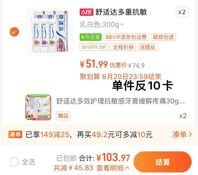 1.叠149-25券 3福袋拍2件 vip【103】反20卡 41.5/件拍下赠舒适达抗敏牙膏30g*2舒适达脱敏牙膏2支 1支牙刷300g*2/ CZ5983 /xTy2Wx9Hr91//:/ CZ00------𝙅𝘿  超级红包u.jd.com/ksO3wQA