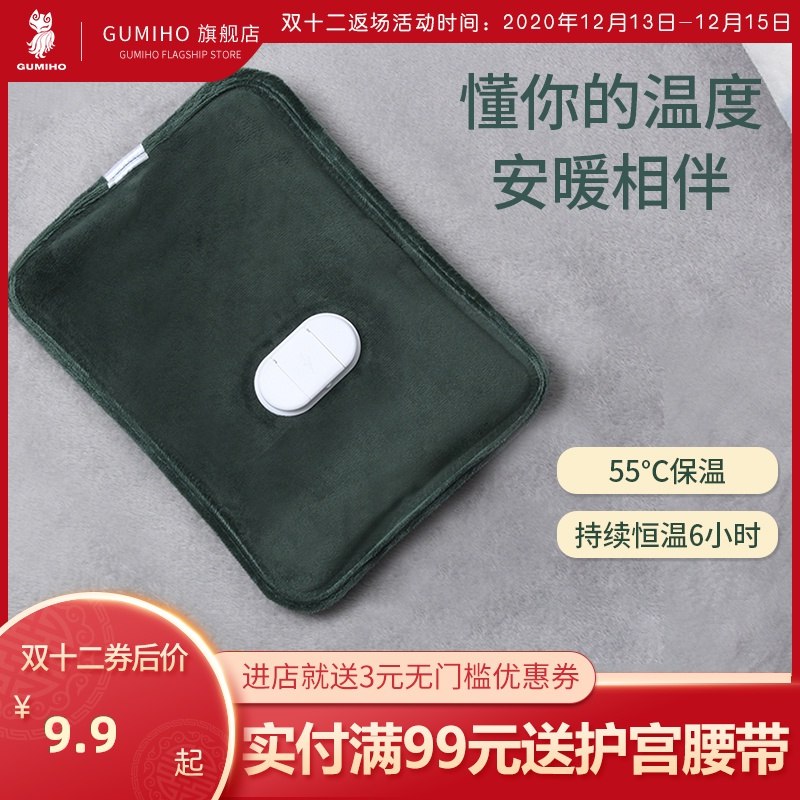 9.9元 gumiho旗舰店充电暖宫防爆毛绒热水袋(my4hcKPLdMz)/