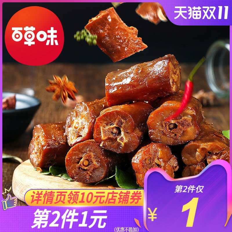 2件共400g15.9元百草味-鸭脖子200g(DRt1cQW4AAb)/
