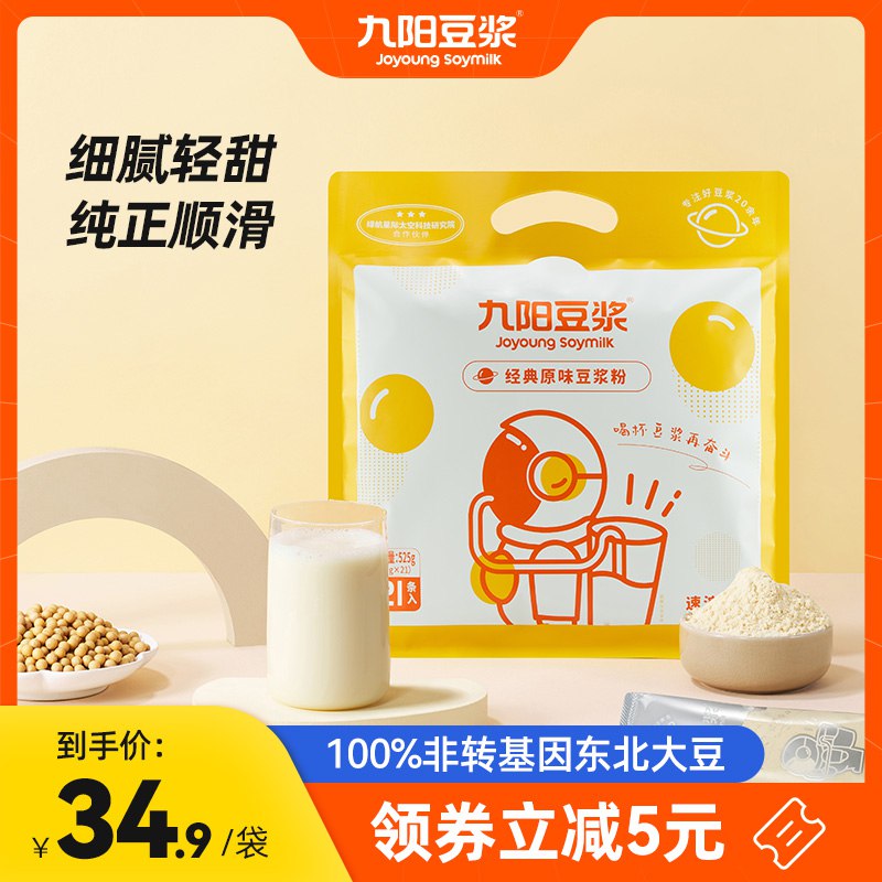 19.9元【九阳旗舰店】九阳豆浆经典原味豆浆粉21包￥EzeI2VCEzhw￥/