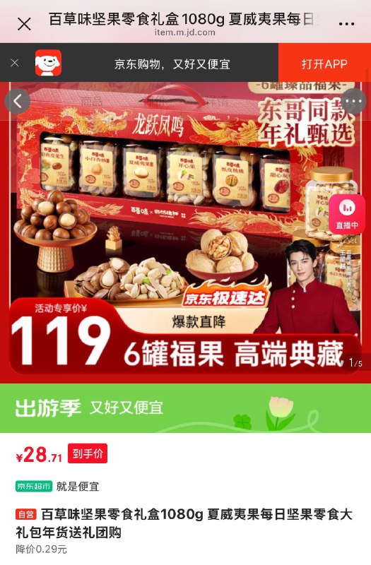 部分地区28.7亓百草味坚果零食礼盒1080g