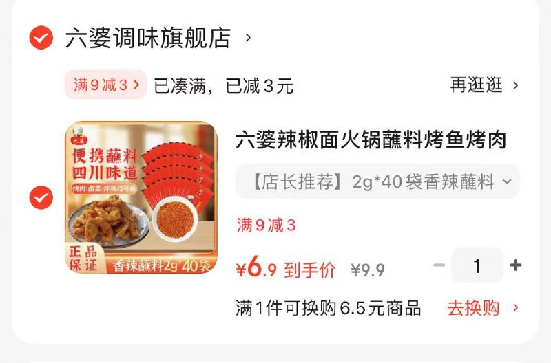 六婆 香辣蘸料2g*40袋