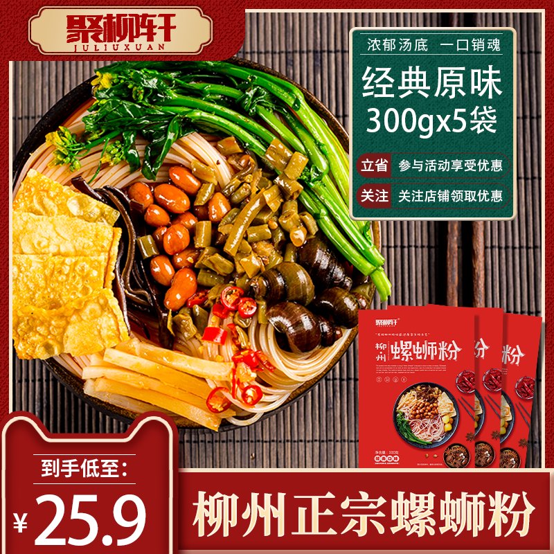 5://0-》正宗柳州螺狮粉300gx5袋   20.9元(DdJ3c4wmKtS)//