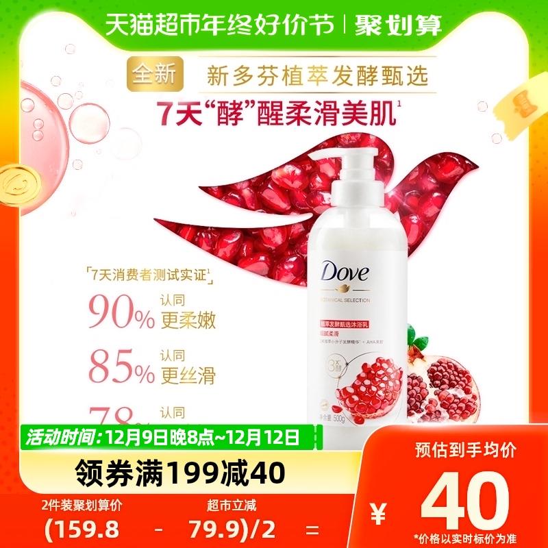 1.叠199-40券+5福袋拍2件，vip单件 【14.35】多芬植萃石榴籽沐浴乳500g/ CZ0001  dl481.kuaizhan.com/?Dj7kWfJqLIn /:/ CA1371/