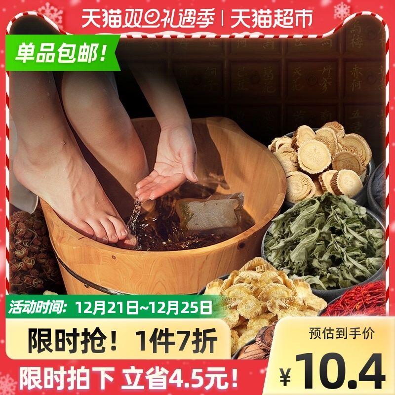 6.4元 天猫超市包邮南京同仁堂祛湿足浴包30袋(flP62Zfaw3C)/