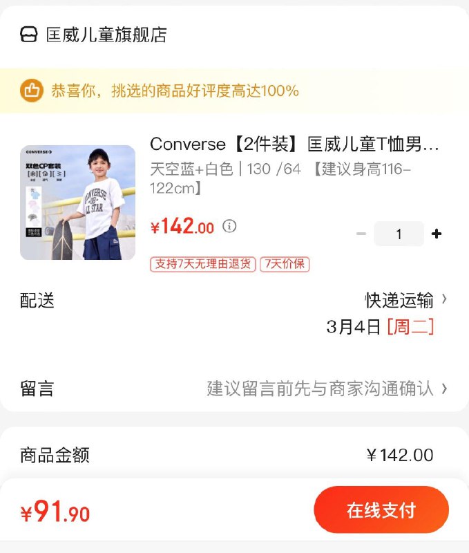 匡威儿童纯棉T恤2件拍下91亓  折45.5亓/件领