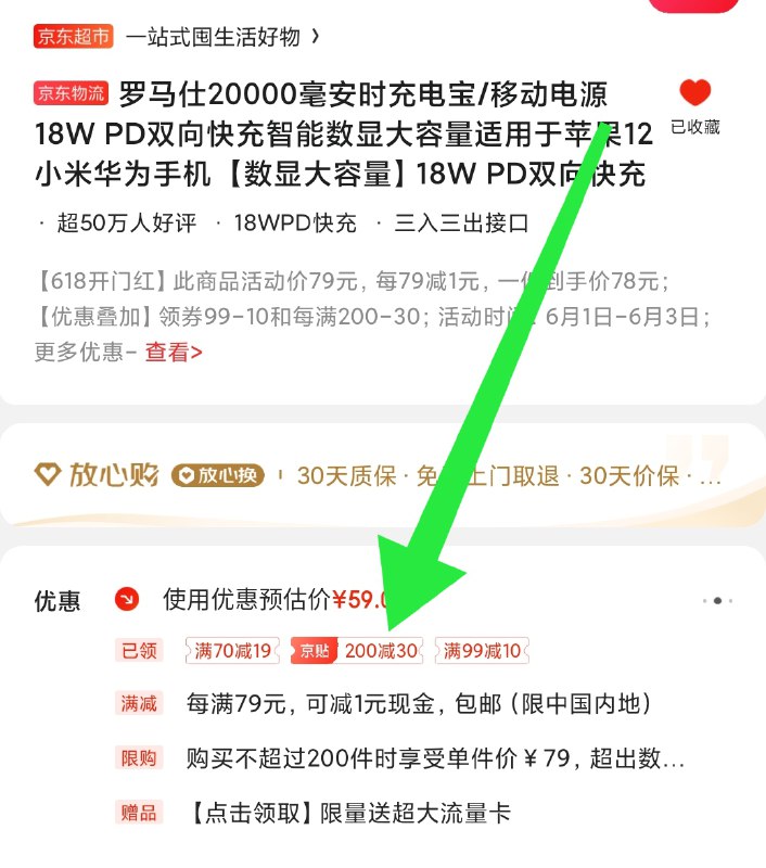 记得领 商品下京贴---每天都要领3️⃣次！记得哦👉