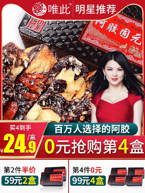 4件 拍4件29.9元唯此正品山东阿胶糕800g(AAyXcG6tZml)/