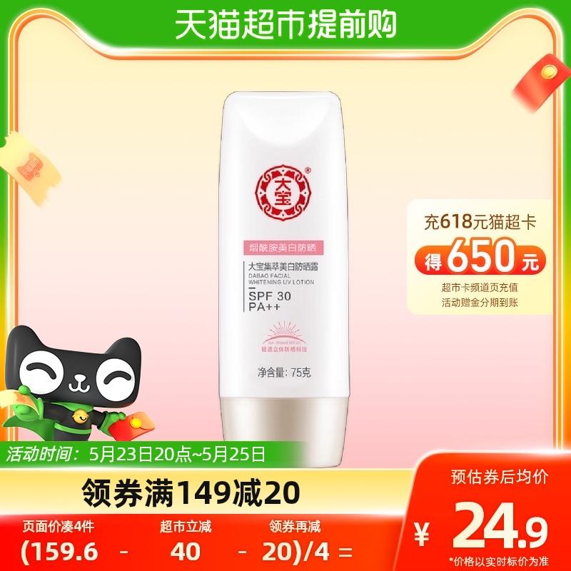 1.叠199-35劵+金币拍1件 vip到手 【11.07】大宝美白防晒霜烟酰胺隔离75g/ CZ0001 /)KZYNdLatjQd)//