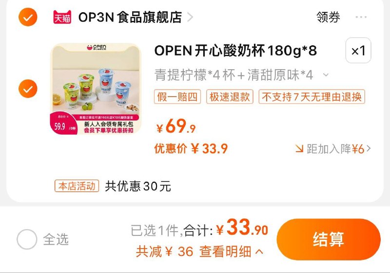 1-OPEN风味酸奶180g*8杯入会叠6亓首单拍下33.9亓赠爆珠酸奶2杯  折3.3/杯/ CZ3457 /)biYNWYnjihm)//