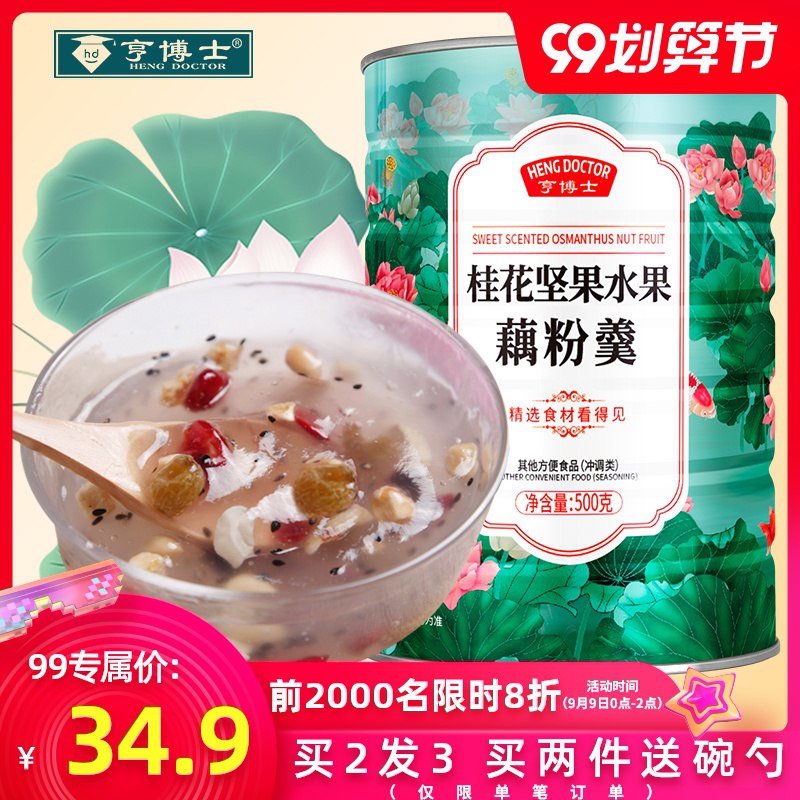 亨博士旗舰店  19.9元桂花坚果水果藕粉羹500g  (80QLc3r7JUi)