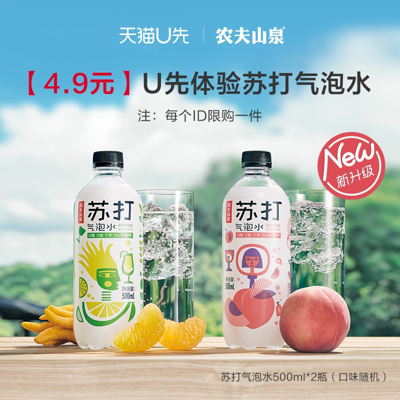 1.9元 手淘扫码领3元卷农夫山泉苏打气泡水500ml*20￥xJLc26kw602￥/