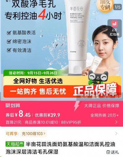 88vlp拍下8.4亓💰半亩花田洗面奶60g9/bFLh4wlH1Zx// AA11