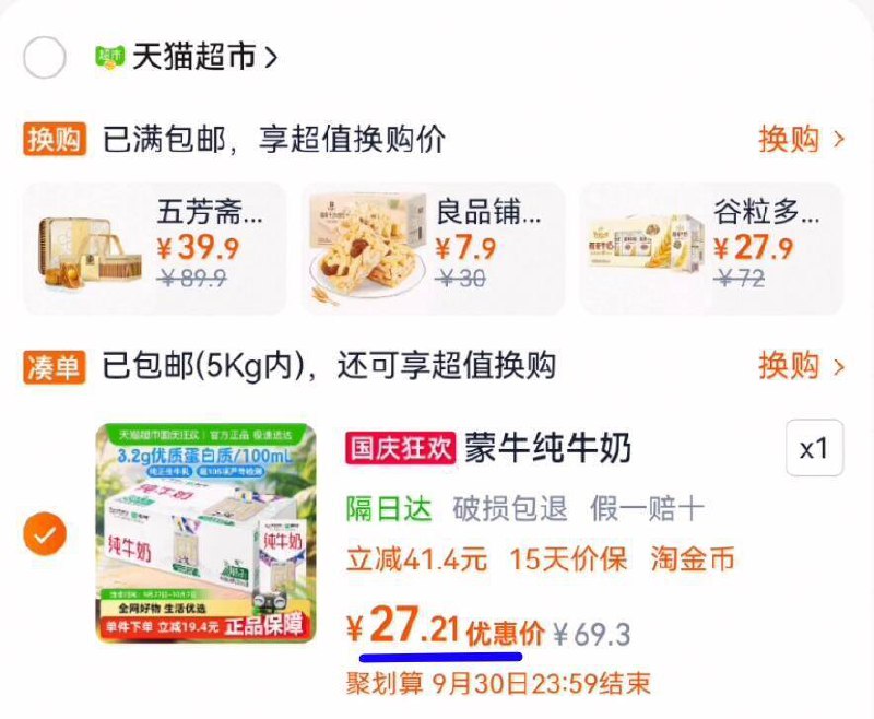 地区圿！成立的速度锁88vip1.2亓/盒！拍下27亓【蒙牛】纯牛奶250ml×21盒9/3Dui4CvAjzI// AA11