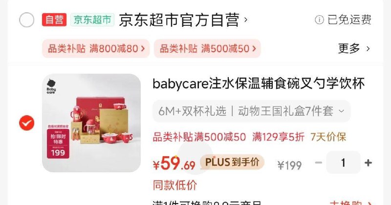 凑后59亓  babycare保温杯7件套