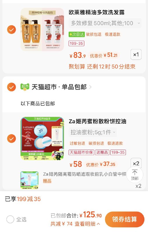 2.拍2件 到手37.3亓/件限量赠姬芮隔离5g*2Za姬芮蜜粉持久定妆散粉*2/ CZ0001 / dl449.kuaizhan.com/?L5XqdGSMlzA //(一起提交 按需退留)/1.叠199-35券 2福袋拍1件 到手51.21亓欧莱雅洗发露任选共1100ml/ CZ0001 / dl449.kuaizhan.com/?1U3RdGSMm5D //