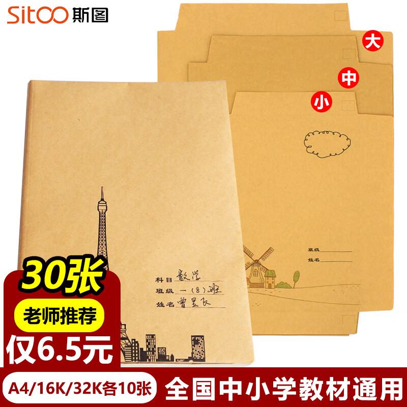 斯图 30张书皮书套1亓
