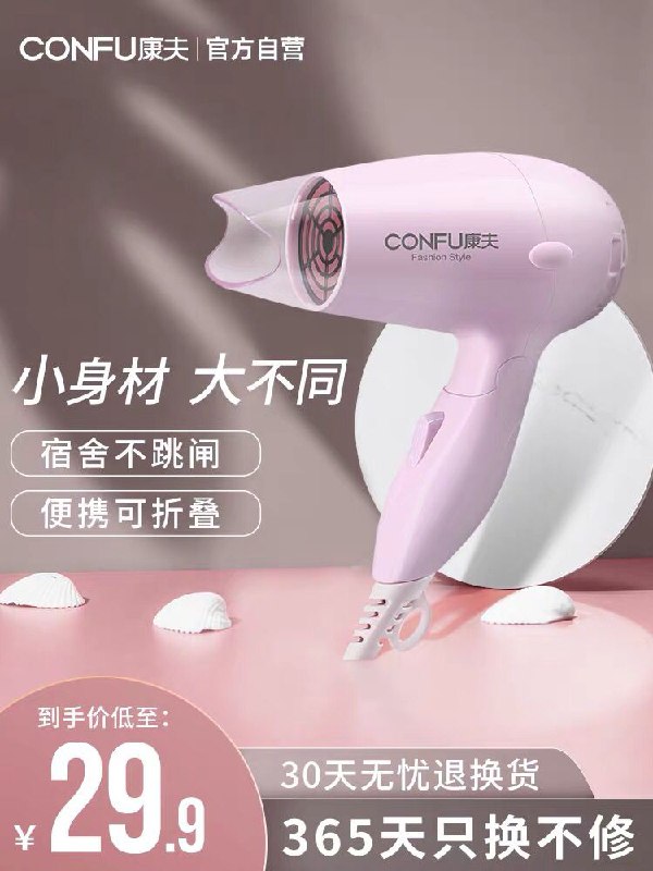 康夫可折叠便携吹风机 拍下14.95  截止15点  (G7Rs1Aj51bj)