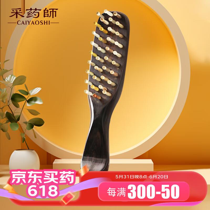 采药师 牛角梳子