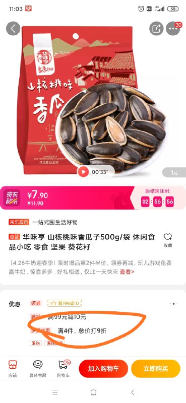 【京东】华味亨 山核桃味香瓜子500g/袋 