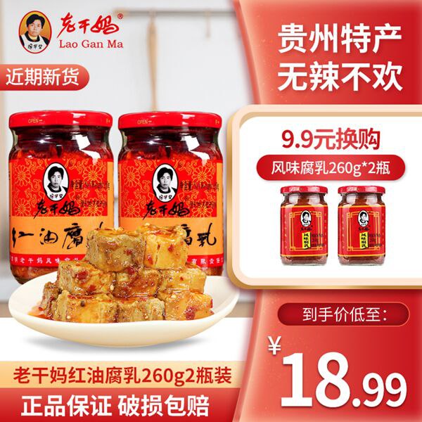 15.9元【老干妈】260g*2瓶风味红油腐乳(xeIfXi0STK4)/