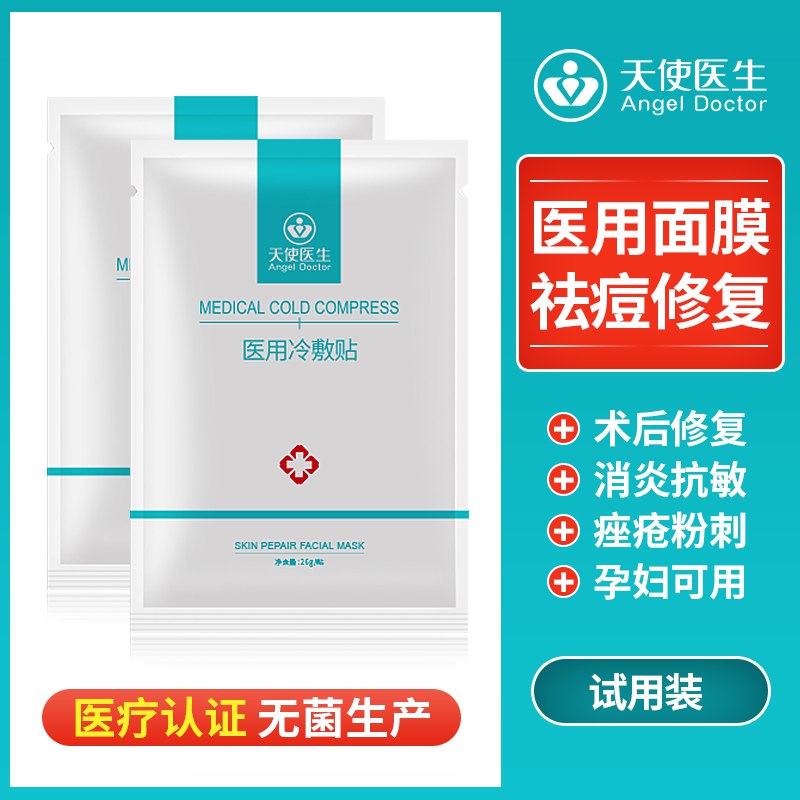 医用补水无菌冷敷面膜2片  