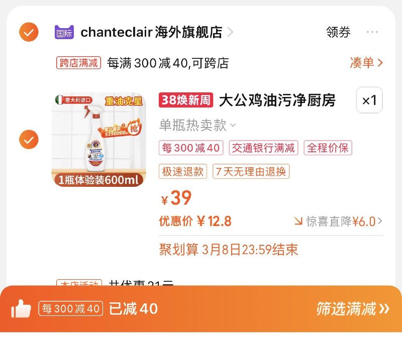 1.收藏-进店加购-有6首單拍39选项，凑單到手12.8亓大公鸡厨房去重油清洁剂600ml/ CZ9265 /u9STWmUT3o9//