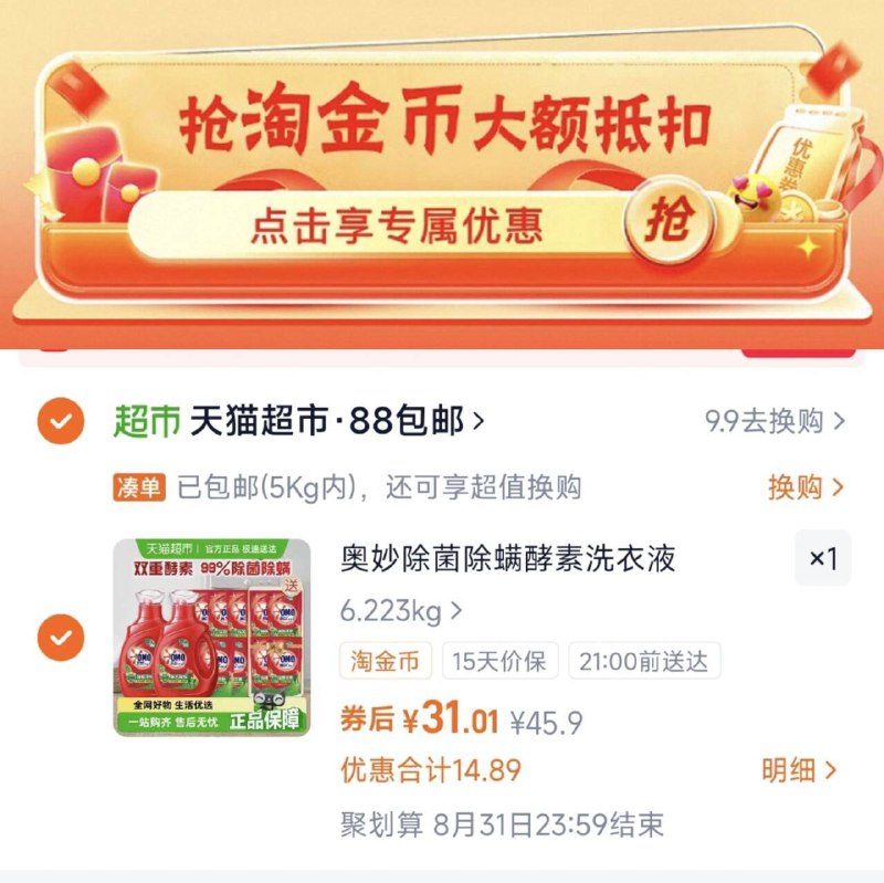 奥妙 2.8/斤‼️下拉详情拍，31亓酵素除菌除螨洗衣液11斤9/BsRG48V6gdr// AA11