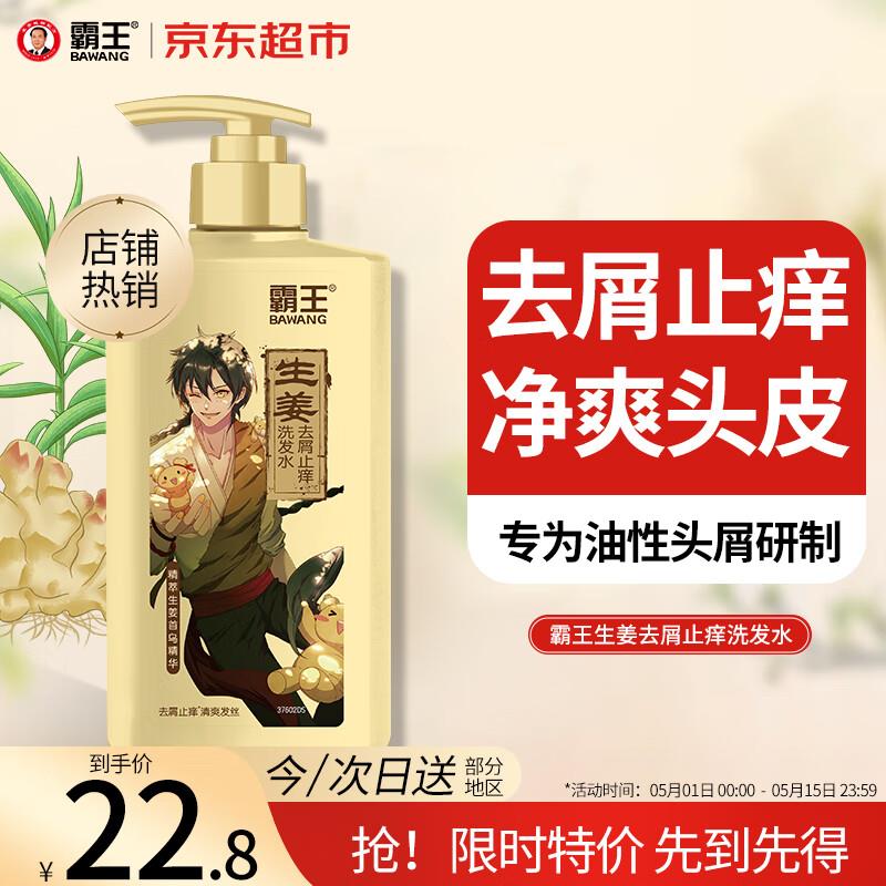 霸王 生姜洗发水600ml概率砸6-5奍，拍下4.8