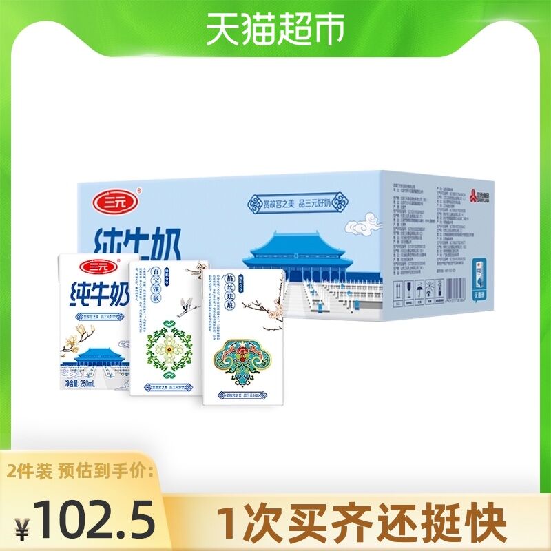 0-2点 叠88-5券 拍2件81元三元方白纯牛奶250ml*40盒(1A7AX965fym)/