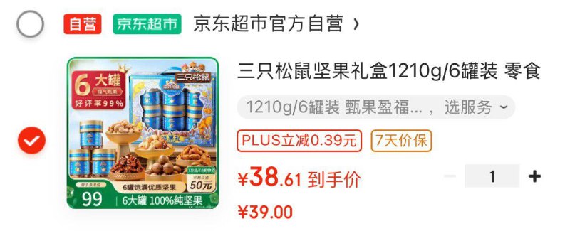 三只松鼠坚果礼盒1210g/6罐装部分地区38.6
