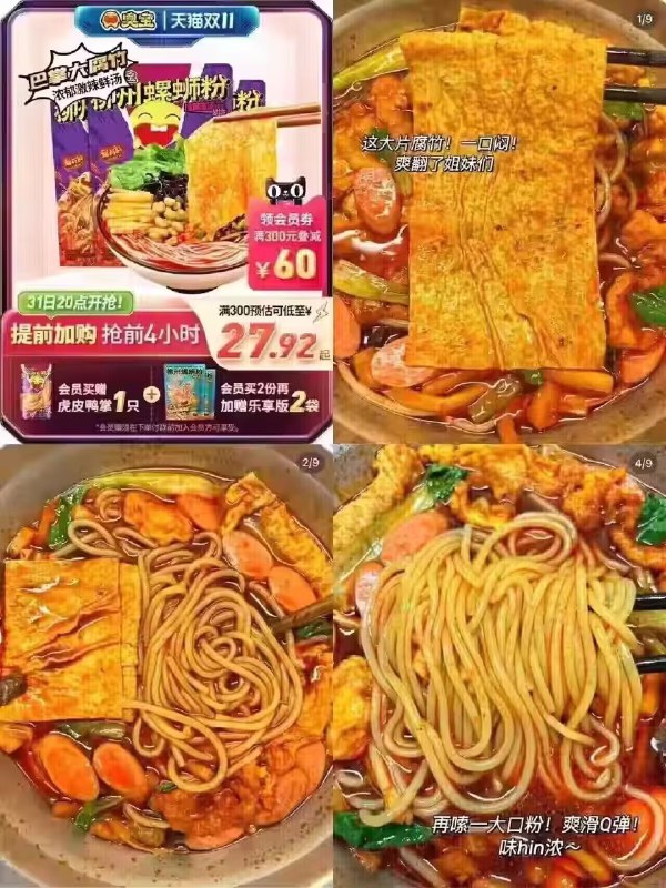 拍2件57.8亓   折7亓/袋❗19点-24点备注666加赠2袋臭宝大腐竹螺蛳粉330g共8袋)wpshdGc6Nqs)/ CZ11//巴掌大的腐竹 只有他家有了他家螺蛳粉超好吃 前10品牌