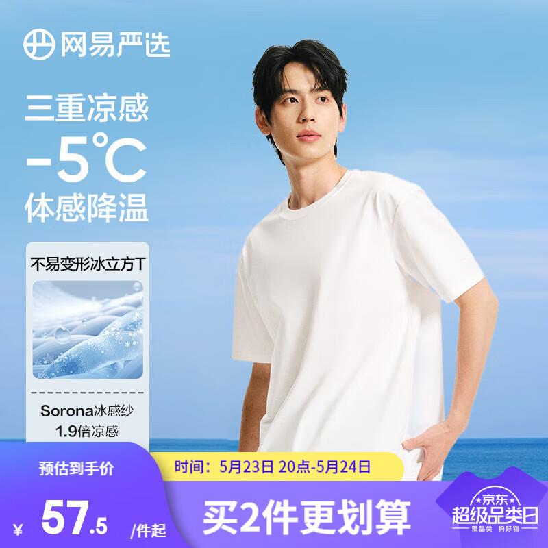 如有t恤50奍网易严选 三重凉感t恤 9 
