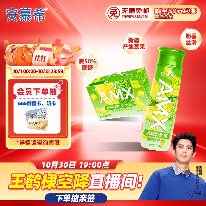 自营伊利 安慕希新疆哈密瓜味酸奶230g*10瓶
