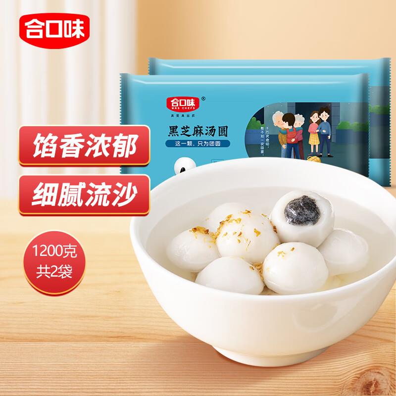 2礼金 拍下7.9合口味黑芝麻汤圆600g*2袋
