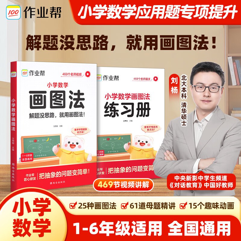 15元 作业帮 小学数学画图法
