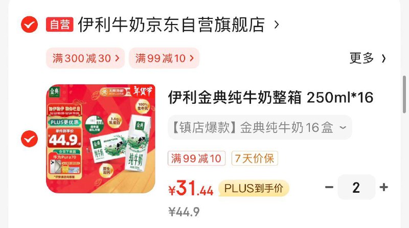 伊利金典纯牛奶整箱 250ml*16盒