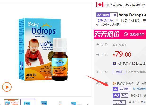 【苏宁super】Ddrops 婴儿维生素D3滴剂 400IU 90滴 74元包邮包税