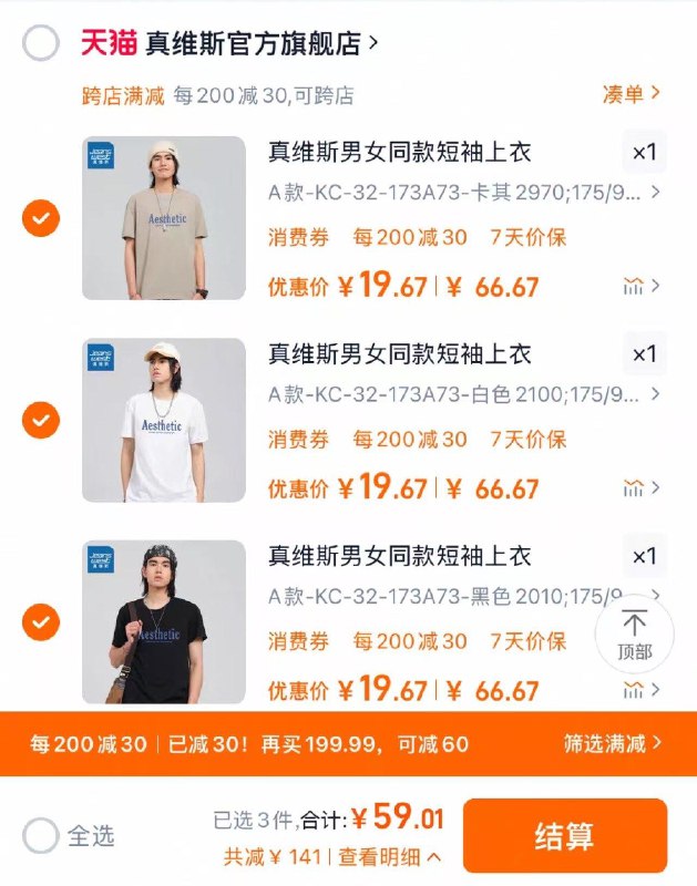 3件任选 拍下59亓折19.6亓/件 真维斯官方旗舰店真维斯夏季纯棉短袖男女共3件/ CZ4984 9/fC1kekqoc7C//://