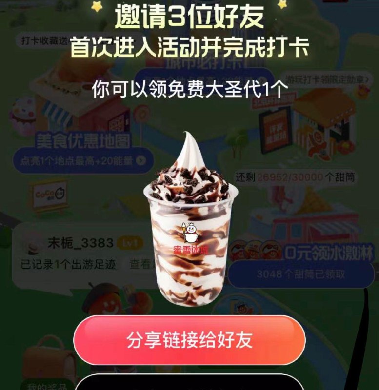 大众点评 搜五一出游季 拉三人得圣代