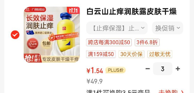 白云山止痒润肤露200ml*2瓶 