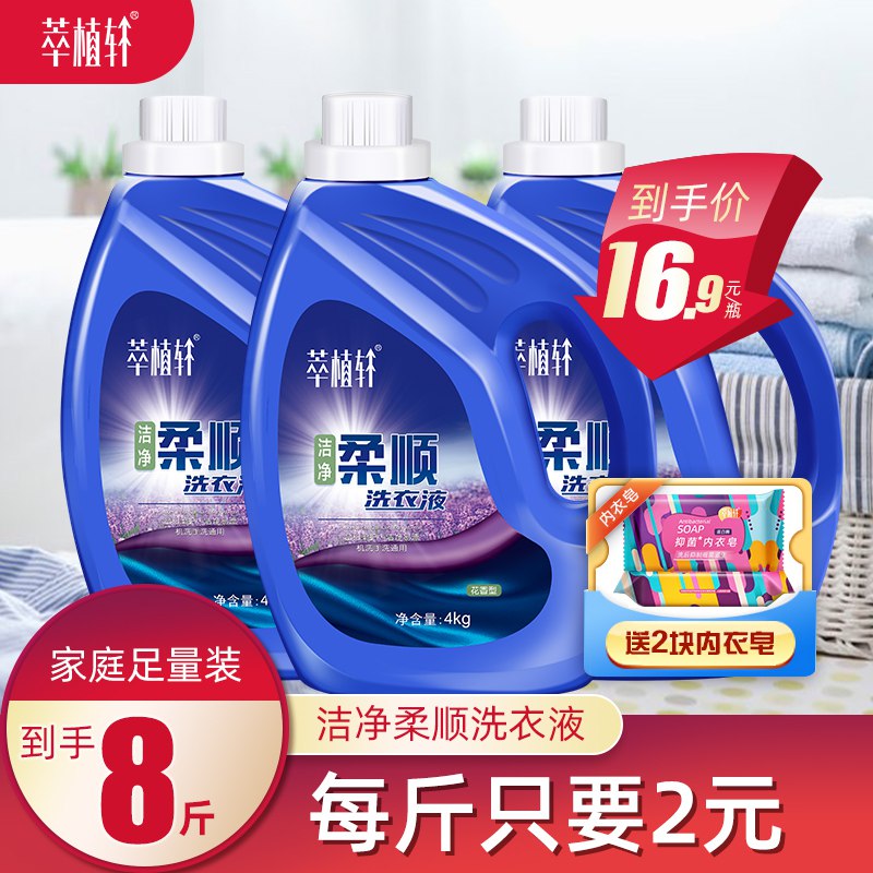 6.9元 馨香去渍洗衣液4斤(lfYyc5V6Xqa)/